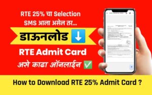 RTE Admit Card Download PDF Maharashtra