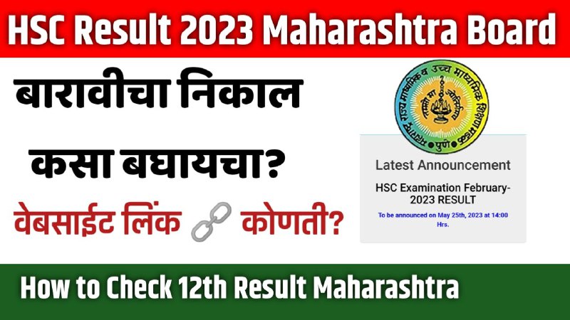 hsc-result-2023-maharashtra-board