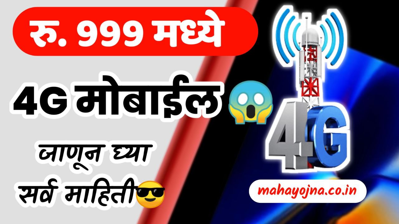 Jio Bharat Phone 999