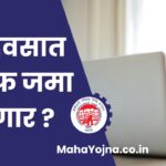 PF Withdrawal In 3 Days News in Marathi